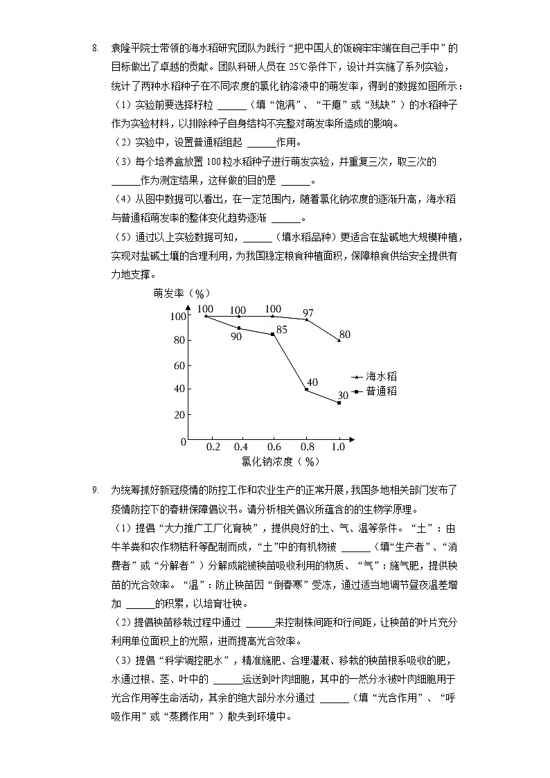 2022年湖北省随州市中考生物试卷(含答案解析)第3页