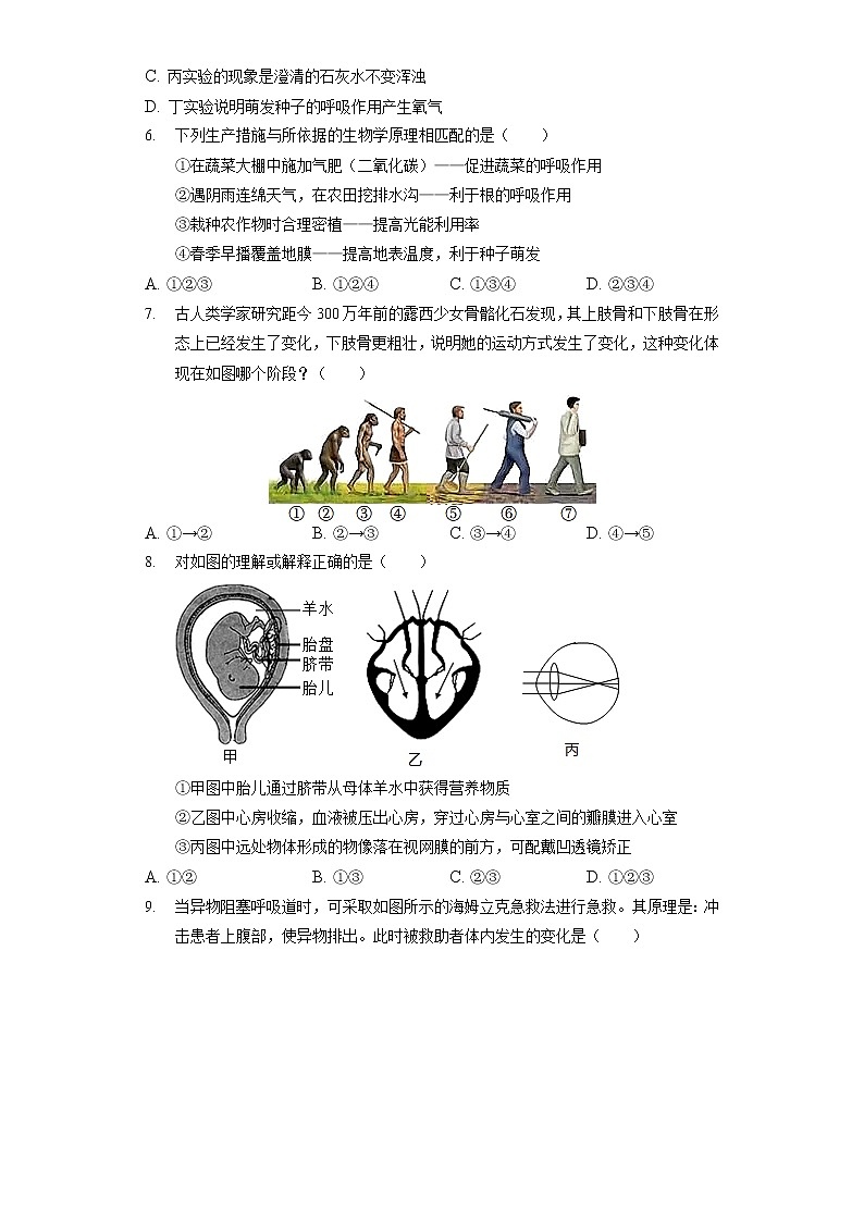 2022年湖北省宜昌市中考生物试卷(含答案解析)第2页