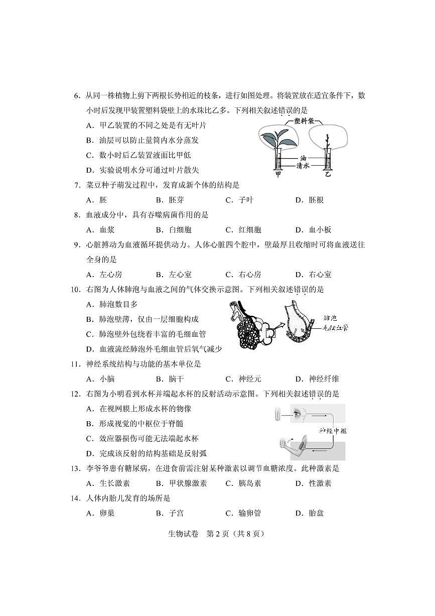 2020北京市中考試卷生物無答案第2頁