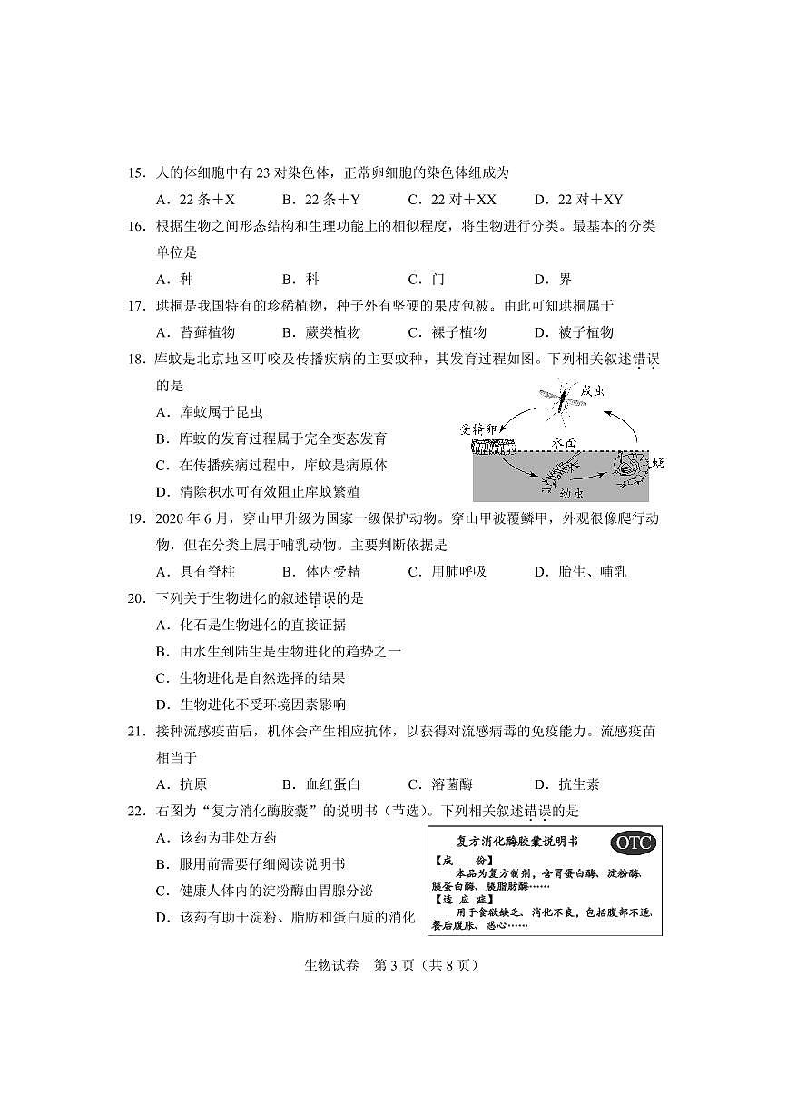 2020北京市中考試卷生物無答案第3頁
