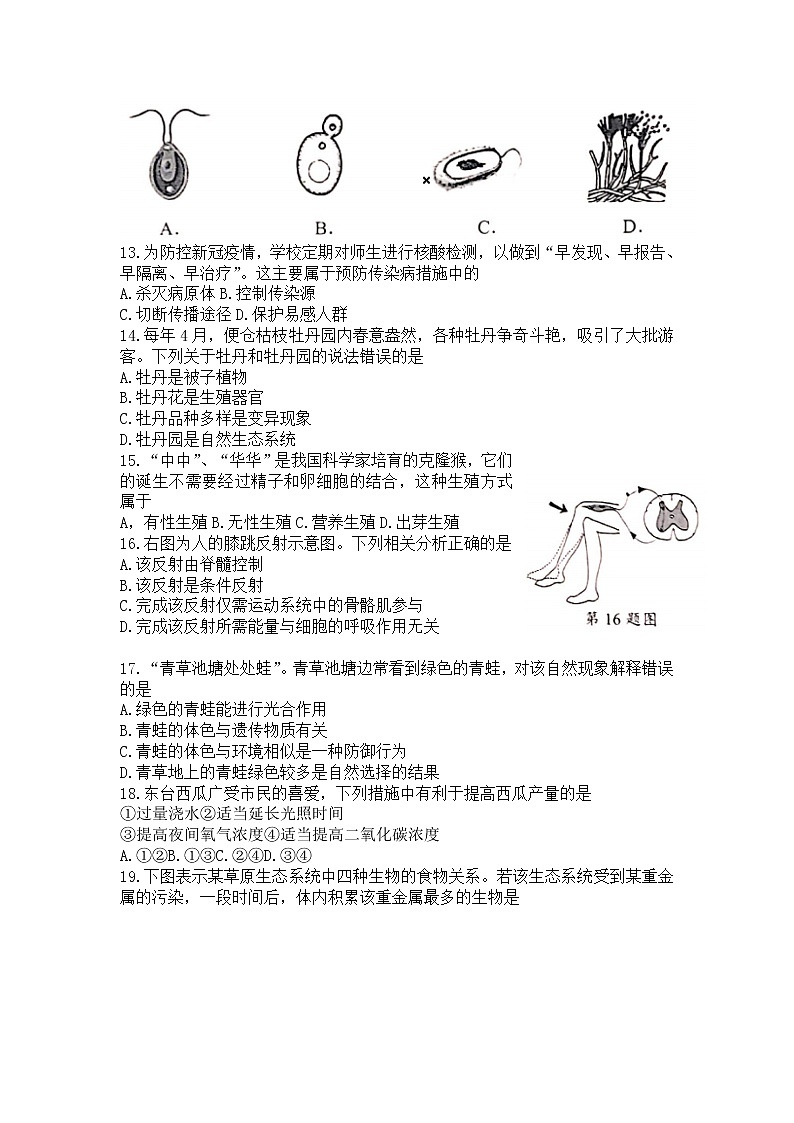 1江苏省盐城市2022届中考生物试卷第2页