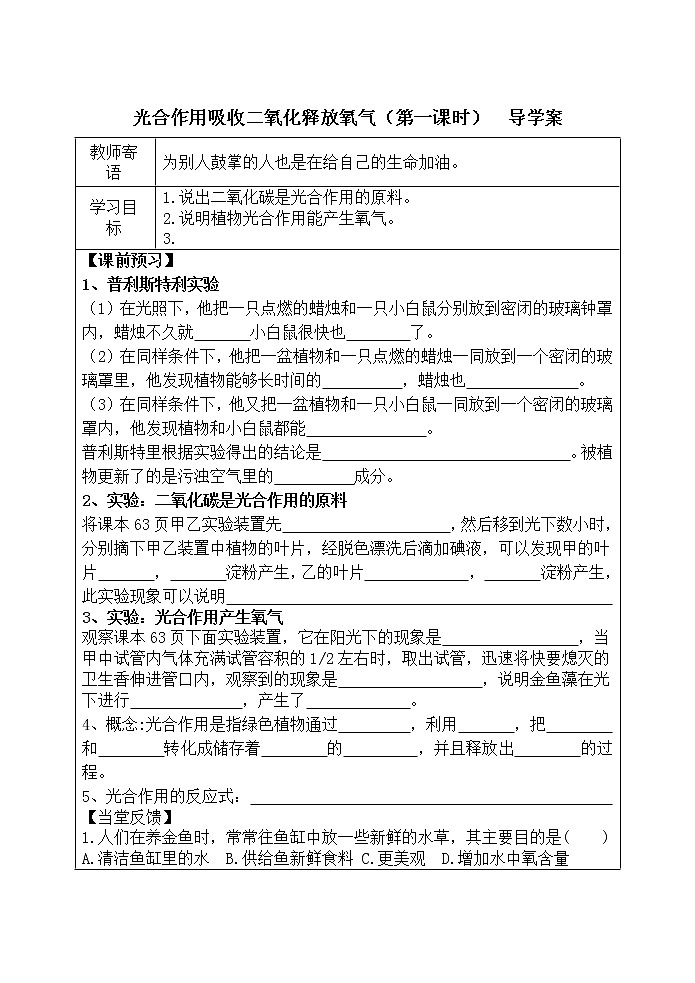 光合作用吸收二氧化碳释放氧气导学案及答案 第一课时01
