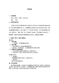 生物七年级下册第三节 青春期教案