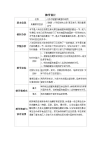 初中生物人教版 (新课标)八年级上册第五单元 生物圈中的其他生物第四章 细菌和真菌第五节 人类对细菌和真菌的利用教案