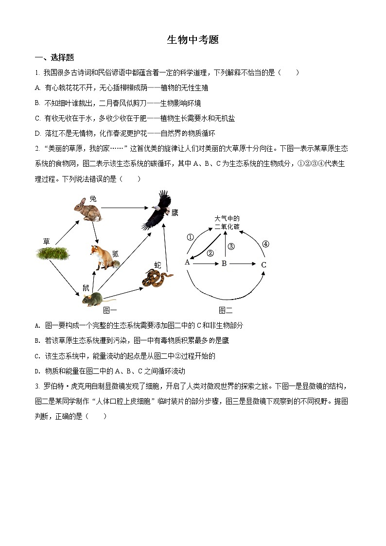 2022年四川省达州市中考真题生物卷及答案(文字版)01