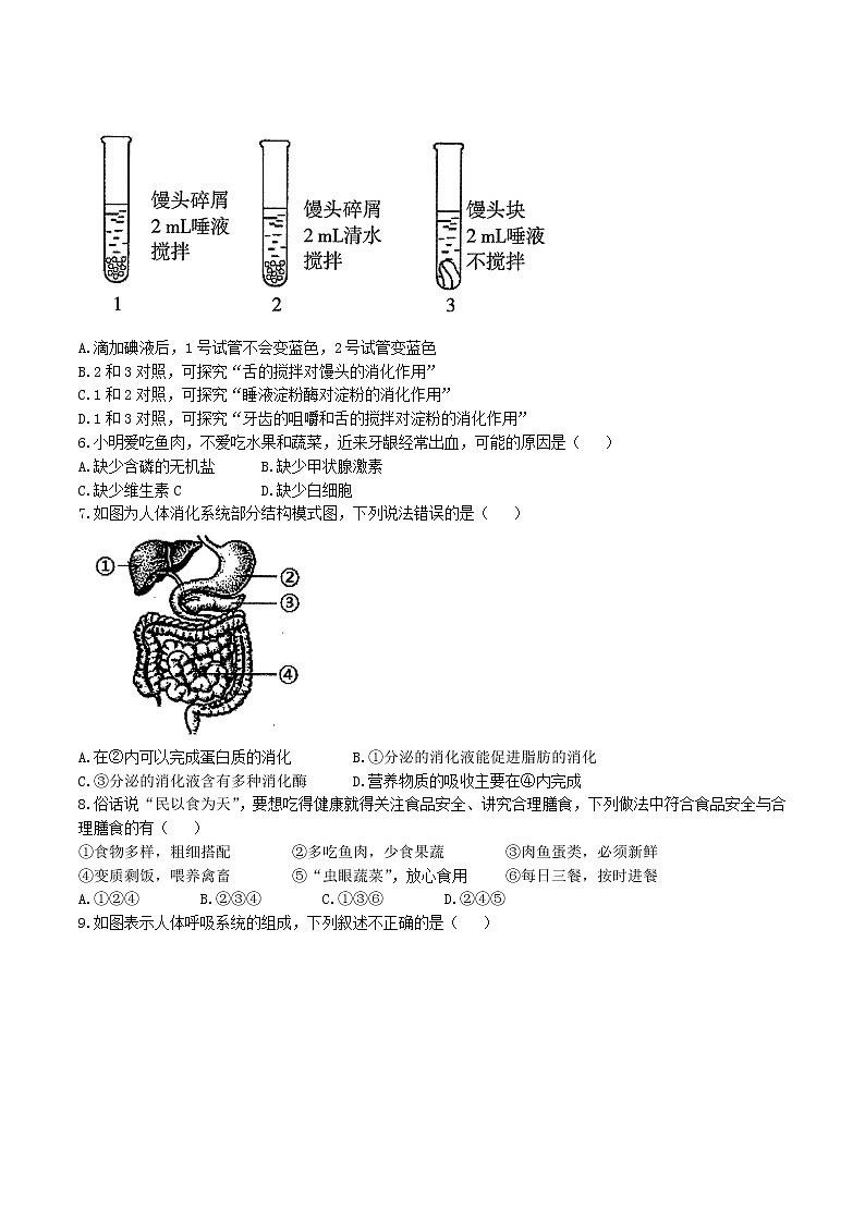河南省郑州市2021-2022学年七年级下学期期末生物试题(无答案)第2页