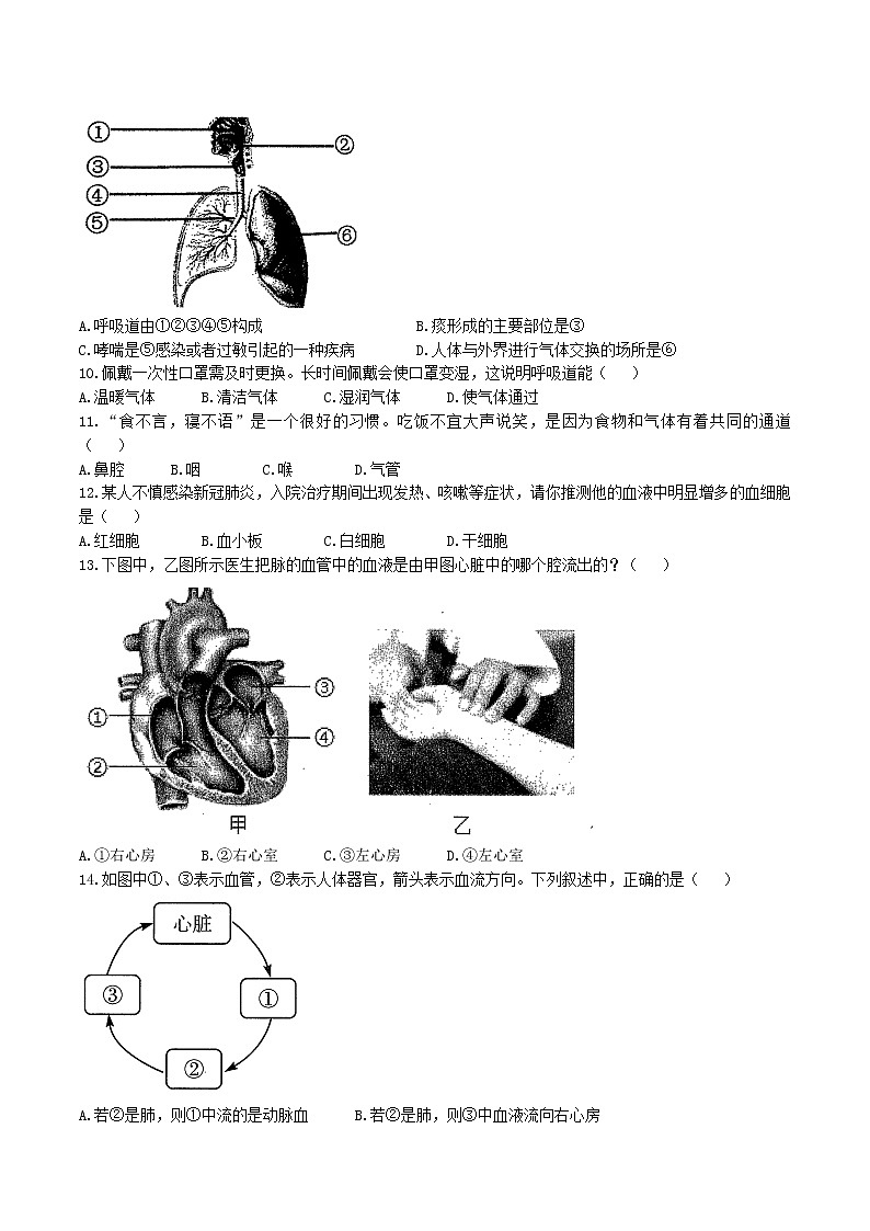 河南省郑州市2021-2022学年七年级下学期期末生物试题(无答案)第3页