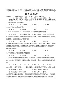 湖南省怀化市新晃县2021-2022学年七年级下学期期末质量检测生物试题（乡镇）（含答案）