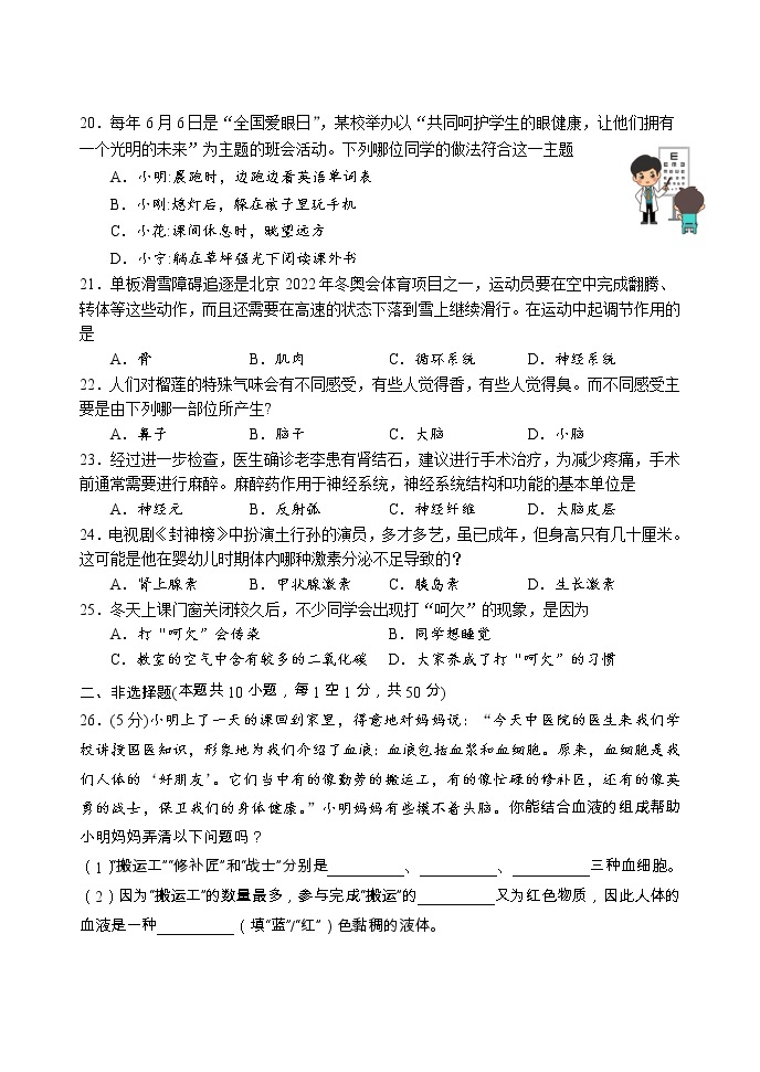 湖南省怀化市新晃县2021-2022学年七年级下学期期末质量检测生物试题（乡镇）（含答案）03