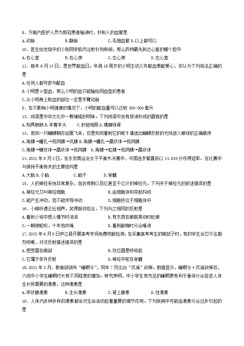 安徽省庐江县2021-2022学年七年级下学期期末教学质量检测生物学试题(含答案)第2页