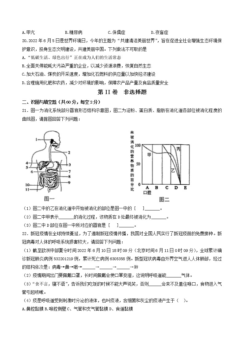 安徽省庐江县2021-2022学年七年级下学期期末教学质量检测生物学试题(含答案)第3页