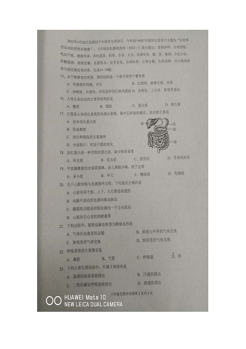 江苏省南京市八区联考2021_2022学年七年级下学期期末考生物试卷(无答案)第2页