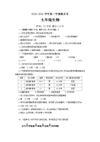 广东省广州市增城区2020-2021学年七年级下学期期末考试生物试卷(无答案)