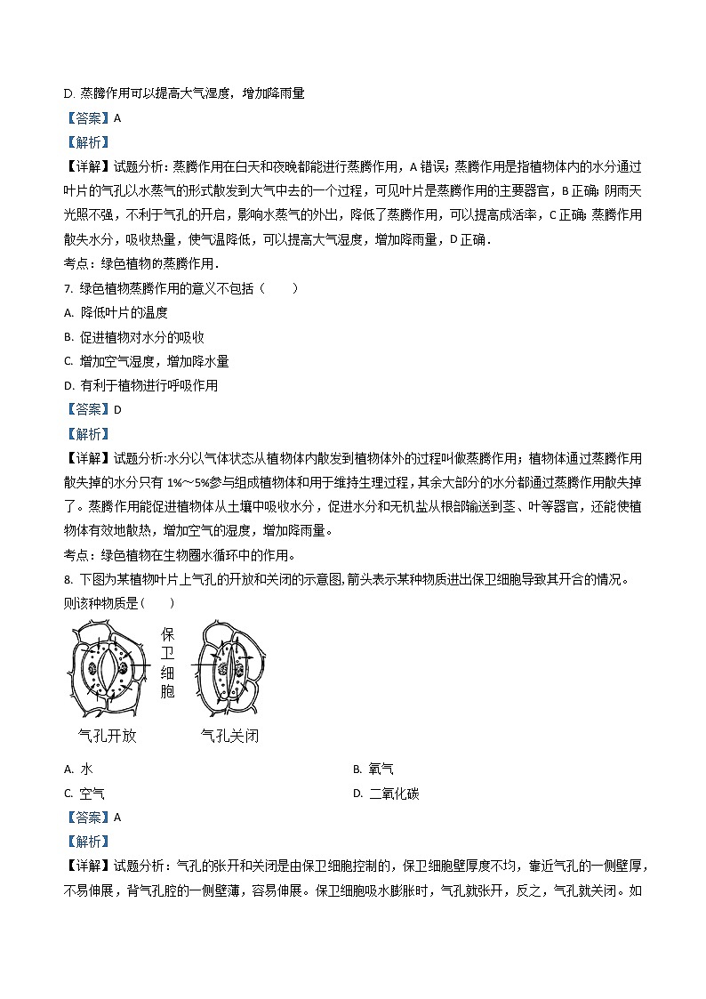 3.3《绿色植物与生物圈的水循环》(课件+教案+练习)03
