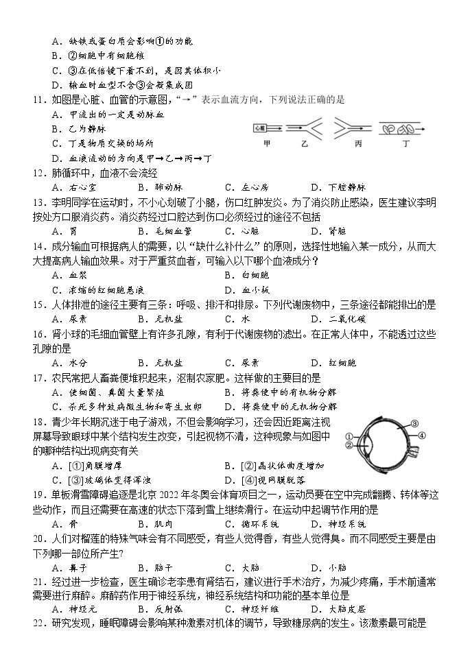 湖南省怀化市新晃县2021-2022学年七年级下学期期末质量检测生物试题（城区）（含答案）02