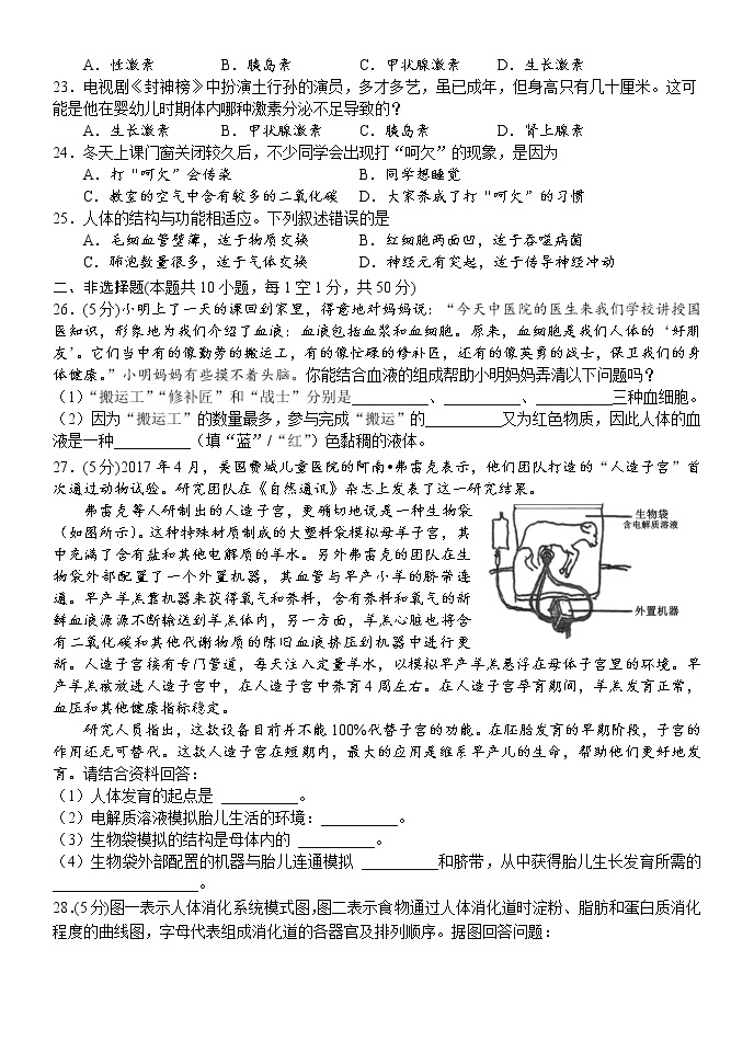 湖南省怀化市新晃县2021-2022学年七年级下学期期末质量检测生物试题（城区）（含答案）03