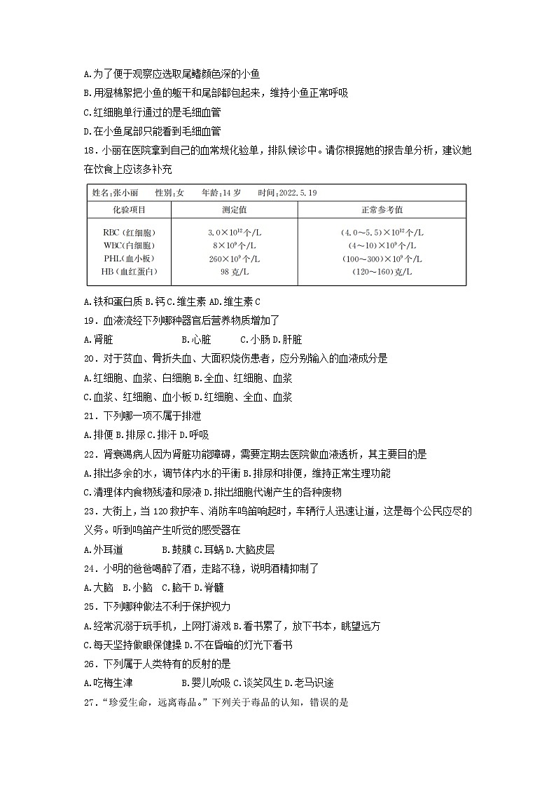 陕西省西安市莲湖区2021-2022学年七年级下学期期末统考生物试题(含答案)第3页