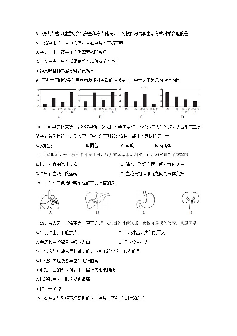 陕西省西安市莲湖区2021-2022学年七年级下学期期末统考生物试题(word版含答案)02