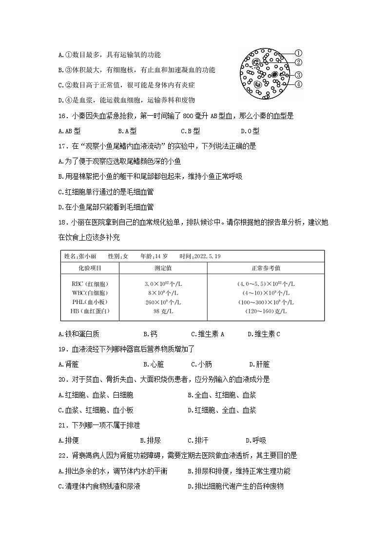 陕西省西安市莲湖区2021-2022学年七年级下学期期末统考生物试题(word版含答案)03