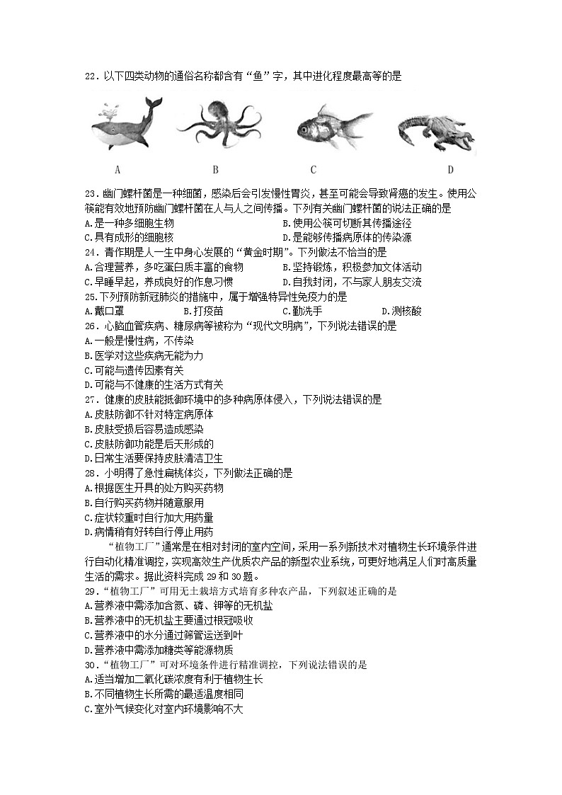 2022年广东省初中学业水平考试生物真题(word版含答案)第3页