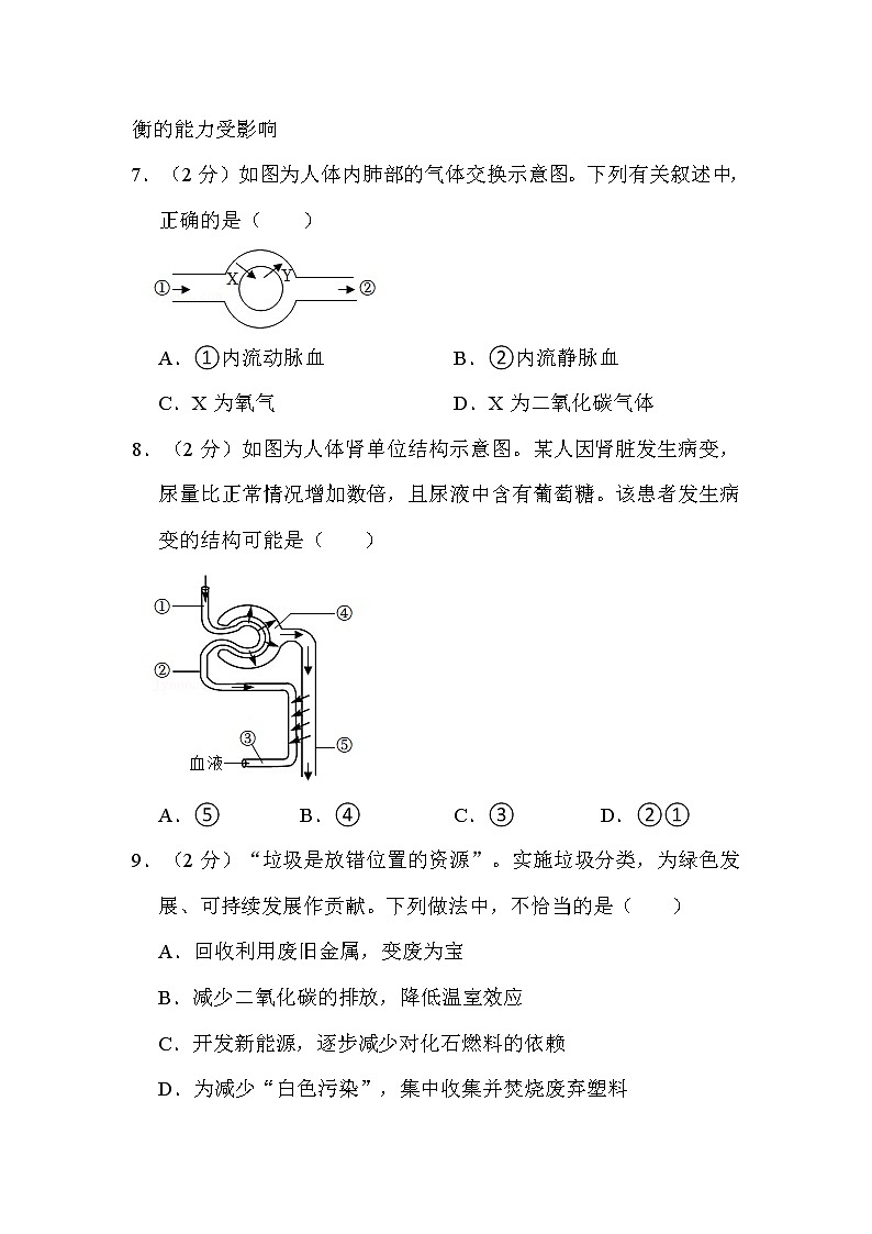 2022年湖北省荆州市中考生物试卷解析版第3页