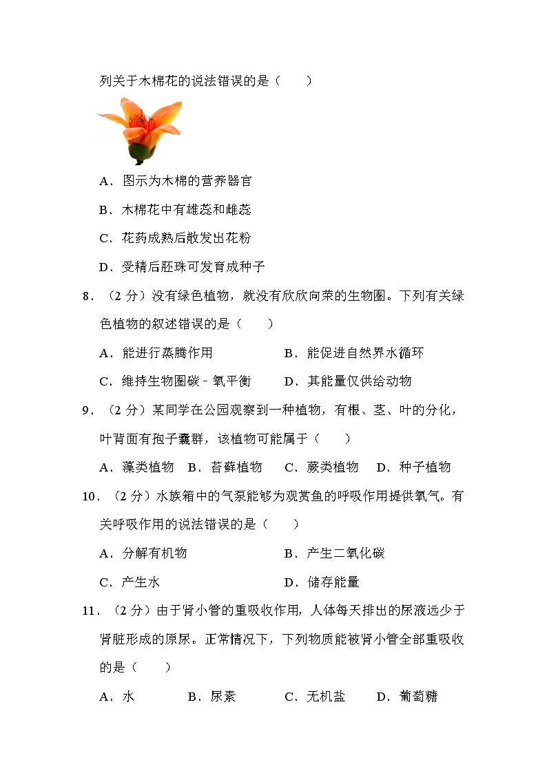 2022年广东省中考生物试卷解析版02