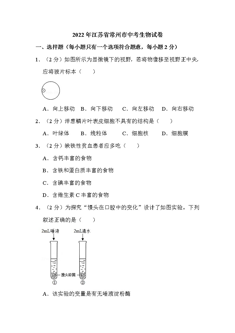 2022年江苏省常州市中考生物试卷解析版01