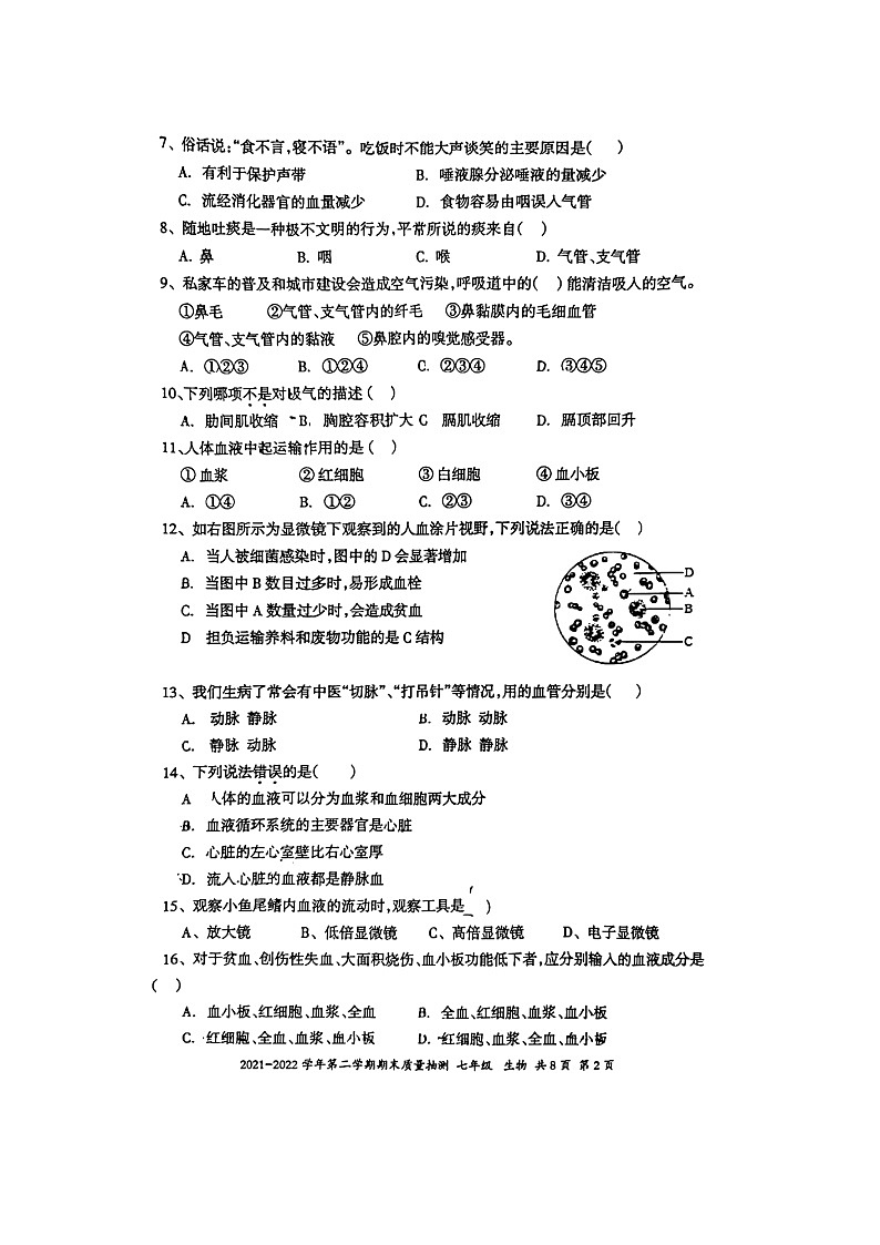 新疆伊宁市2021-2022学年七年级下学期期末考试生物试题(无答案)第2页