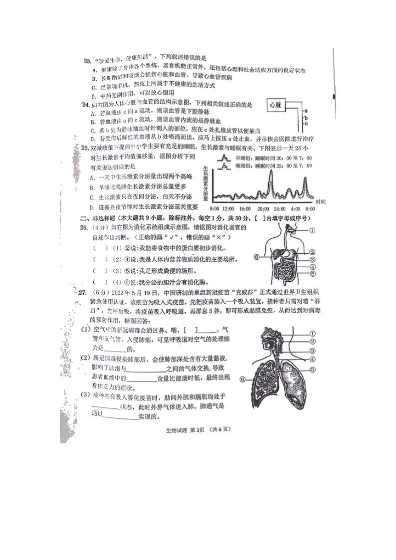 福建省莆田市2021-2022学年七年级下学期期末质量监测生物试题(无答案)03
