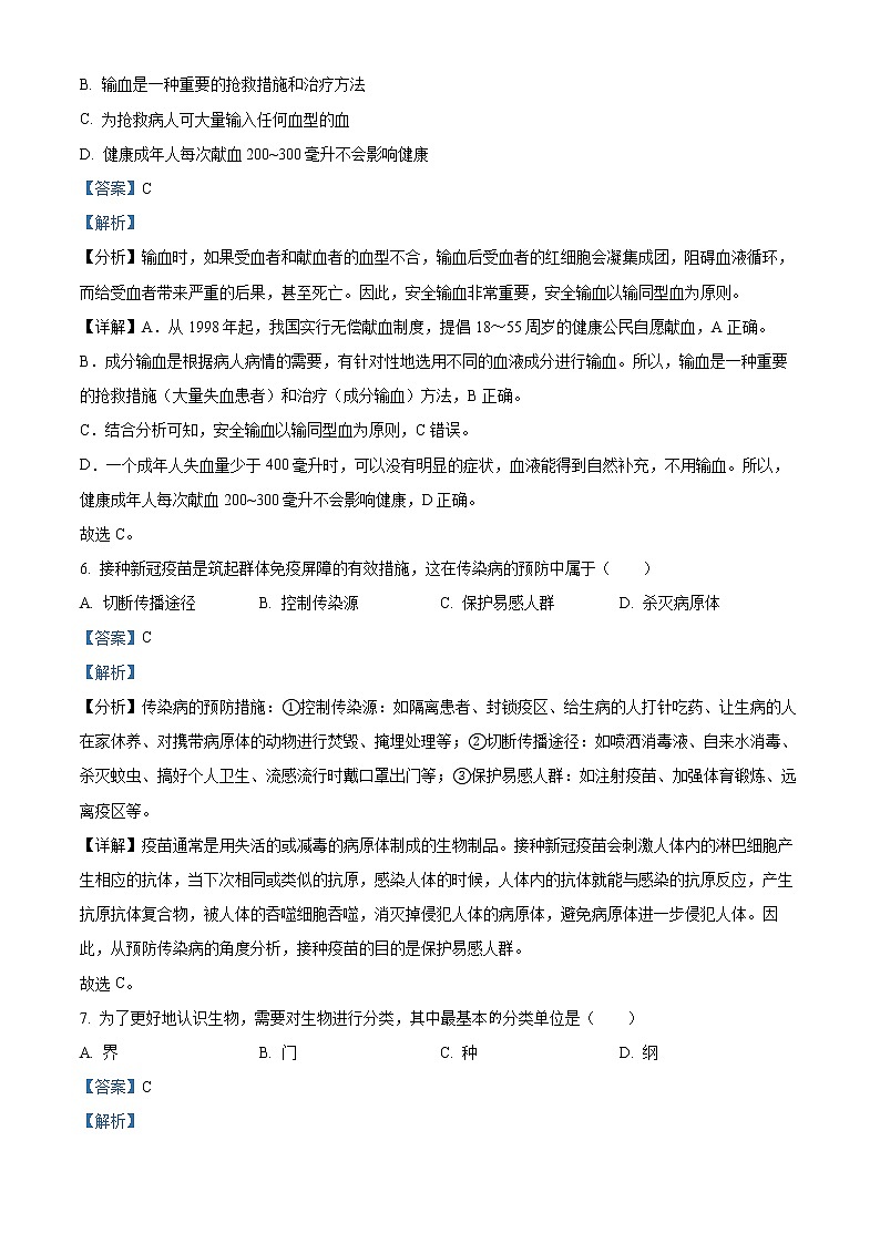 2022年重庆市中考生物真题(答案)第3页