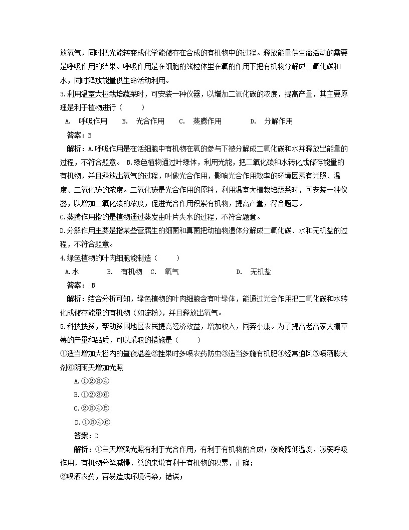 3.5.1《光合作用吸收二氧化碳釋放氧氣》-練習(xí)第2頁
