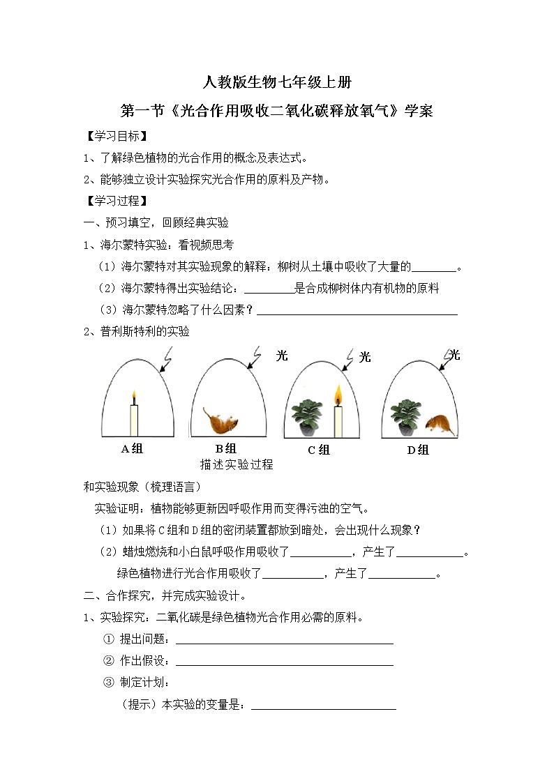 3.5.1《光合作用吸收二氧化碳釋放氧氣》-導(dǎo)學(xué)案第1頁
