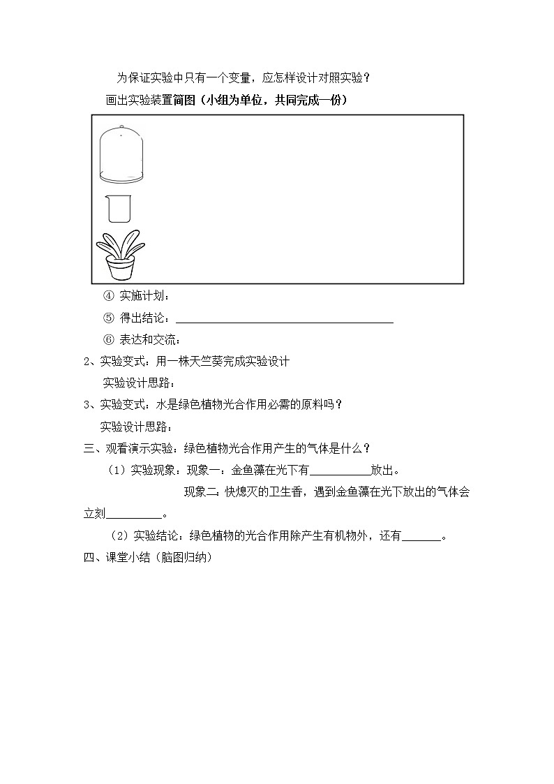 3.5.1《光合作用吸收二氧化碳釋放氧氣》-導(dǎo)學(xué)案第2頁