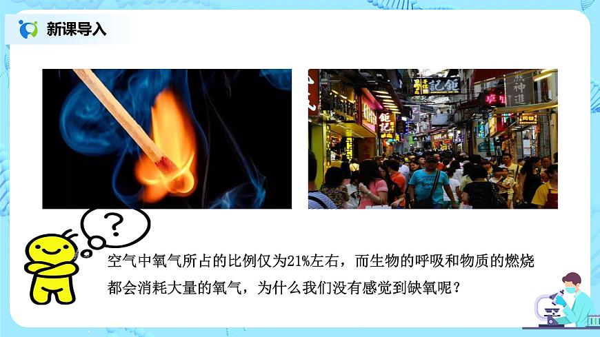 3.5.1《光合作用吸收二氧化碳釋放氧氣》-課件第2頁