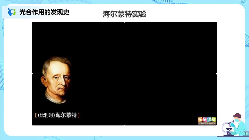 3.5.1《光合作用吸收二氧化碳釋放氧氣》-課件第7頁
