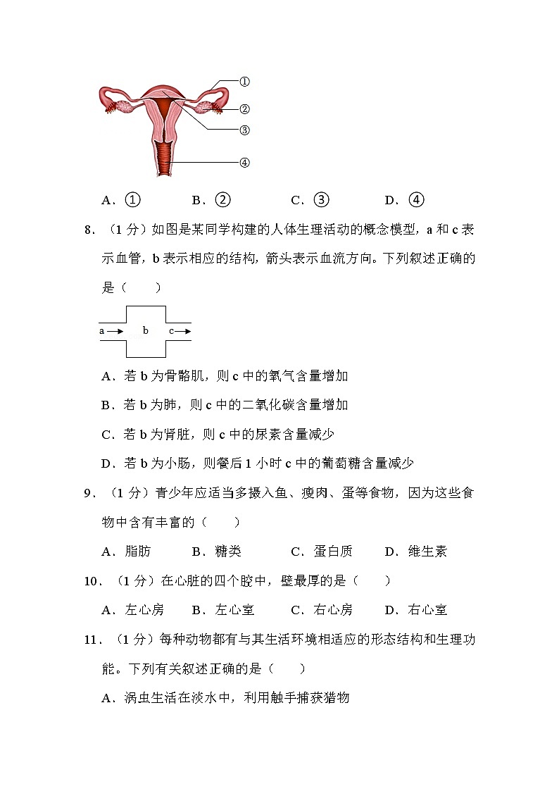2022年吉林省长春市中考生物试卷解析版第3页