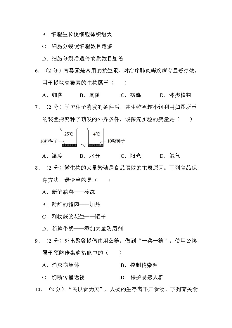 2022年广西防城港市中考生物试卷解析版02