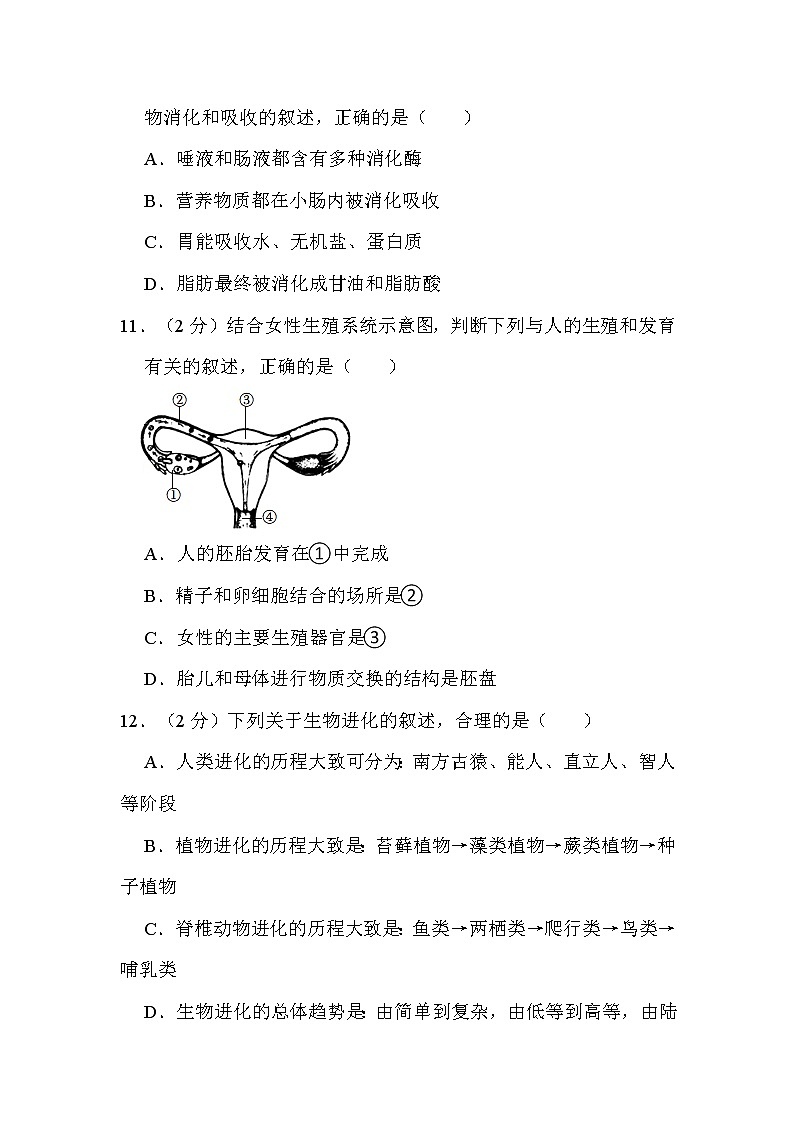 2022年广西防城港市中考生物试卷解析版03