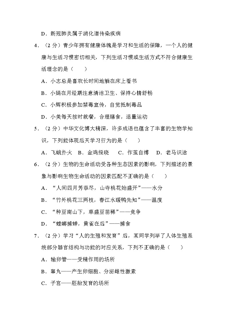 2022年貴州省銅仁市中考生物試卷解析版第2頁(yè)
