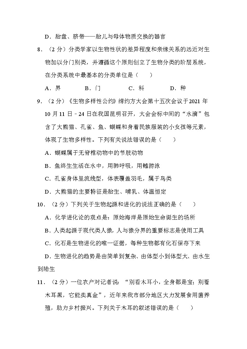 2022年貴州省銅仁市中考生物試卷解析版第3頁(yè)