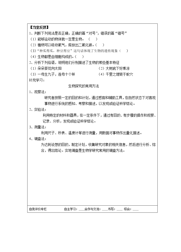 鲁科版五四教材 生物学六年级上册 导学案 全册02