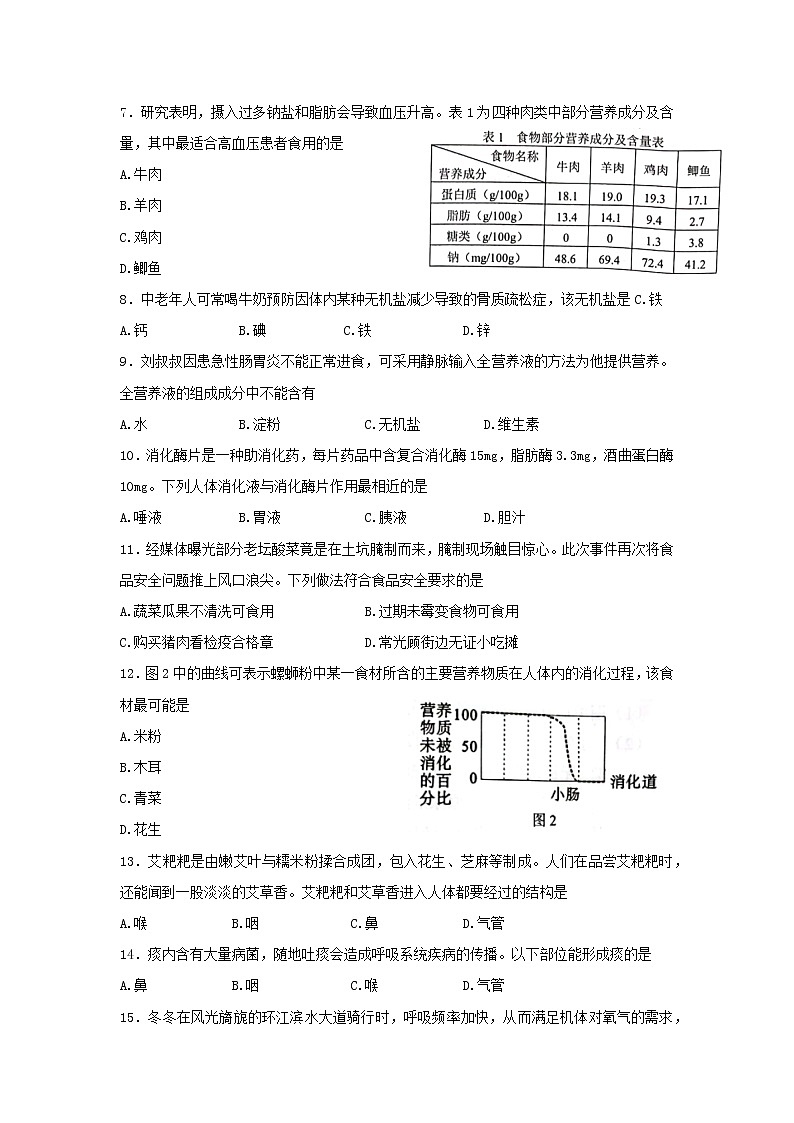 广西柳州市2021-2022学年七年级下学期期末考试生物试题(word版含答案)第2页
