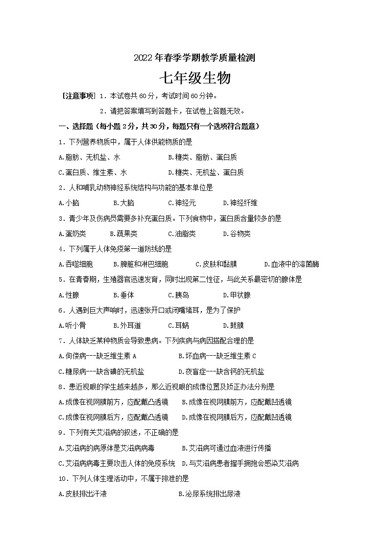 广西防城港市2021-2022学年七年级下学期期末教学质量检测生物试题(word版含答案)01