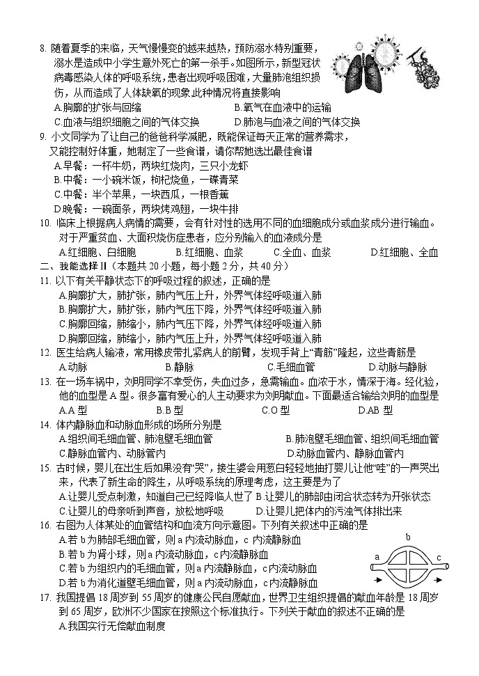 湖南省怀化市鹤城区2021-2022学年七年级下学期期末教学质量检测生物试题(word版含答案)02