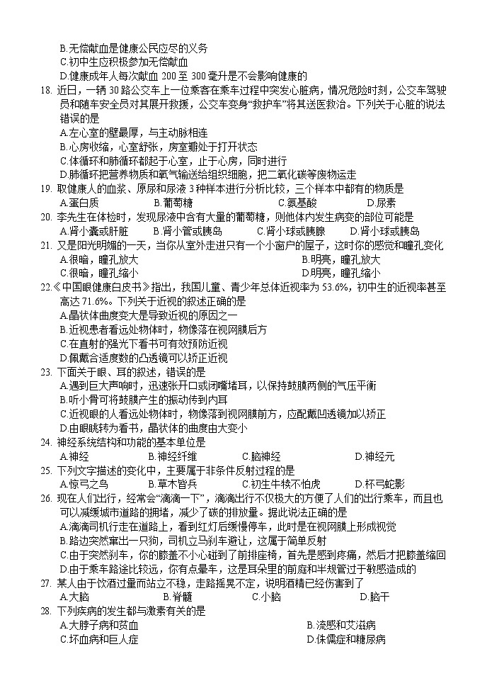 湖南省怀化市鹤城区2021-2022学年七年级下学期期末教学质量检测生物试题(word版含答案)03