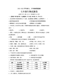 广东省普宁市2021-2022学年七年级下学期期末质量监测生物试题卷(word版含答案)