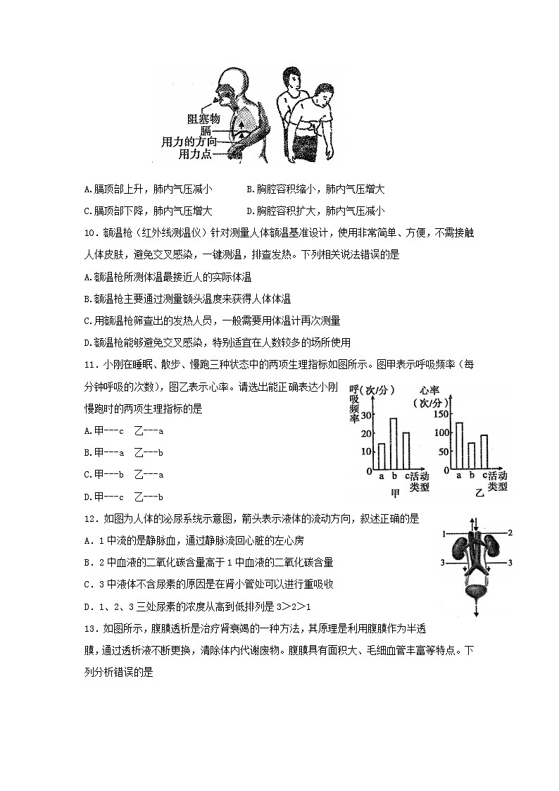 河南省平顶山市2021-2022学年七年级下学期期末考试生物试题(word版含答案)第3页