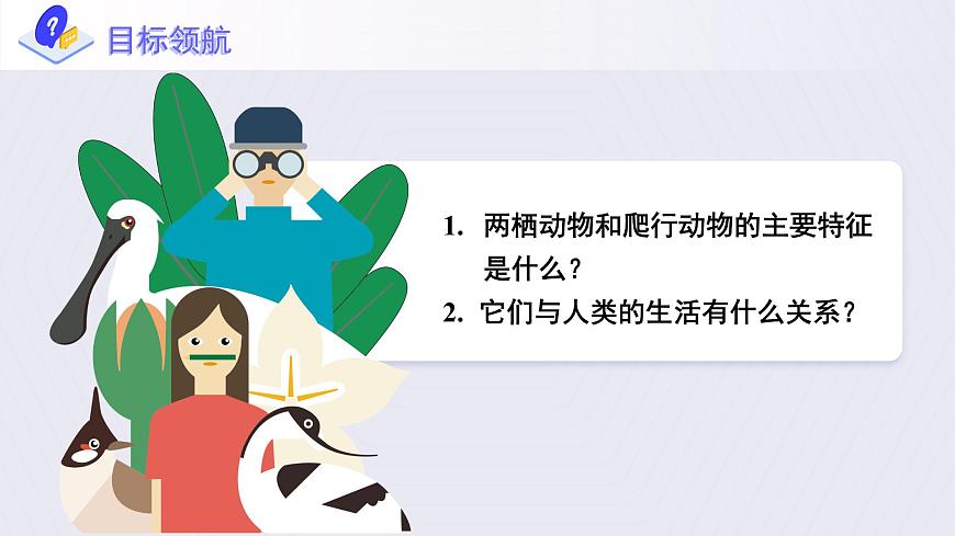 5.《兩棲動(dòng)物和爬行動(dòng)物》課件第4頁(yè)
