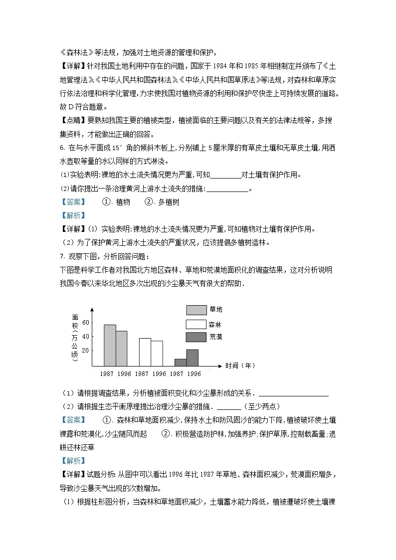 3.6《爱护植被，绿化祖国》（课件+教案+练习）03