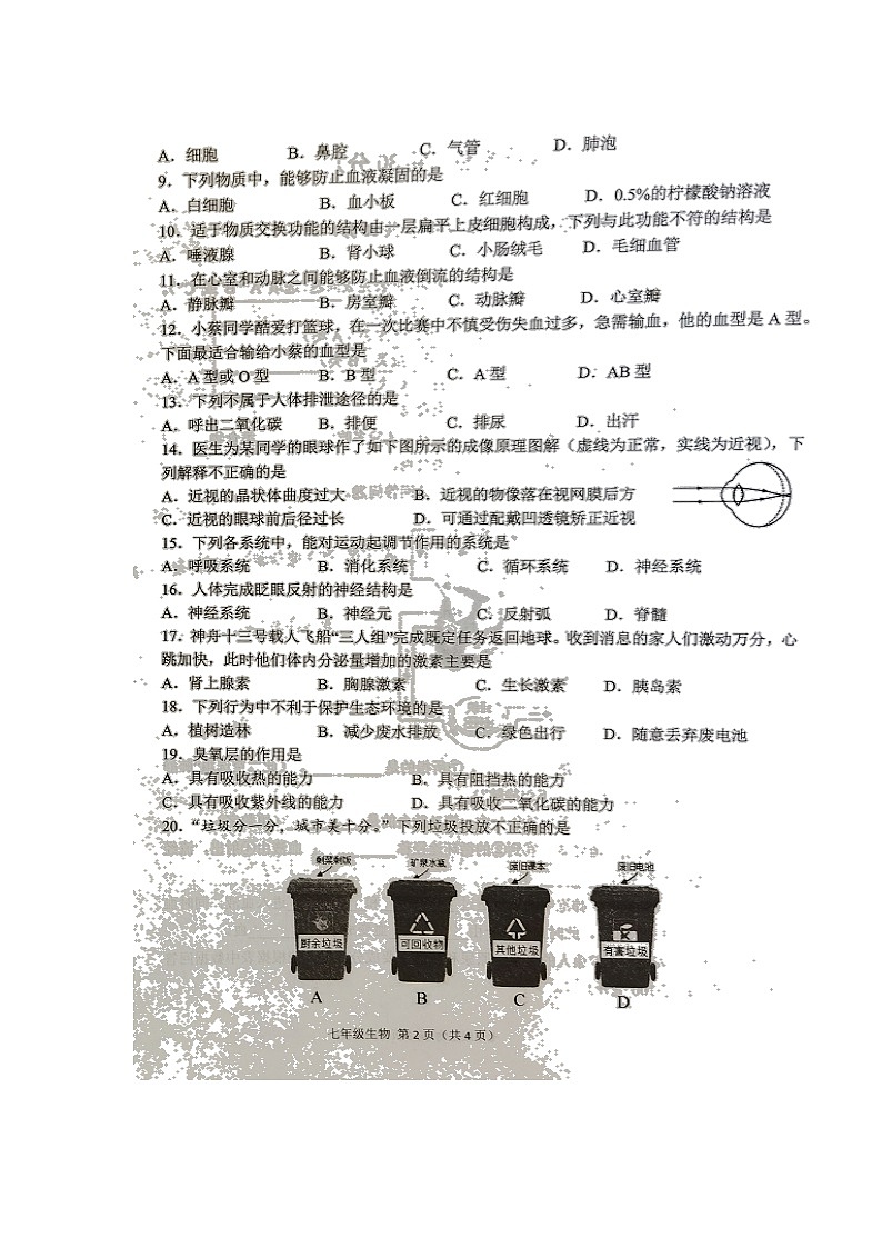 陕西省宝鸡市陈仓区2021-2022学年七年级下学期期末质量检测生物试题(含答案)第3页